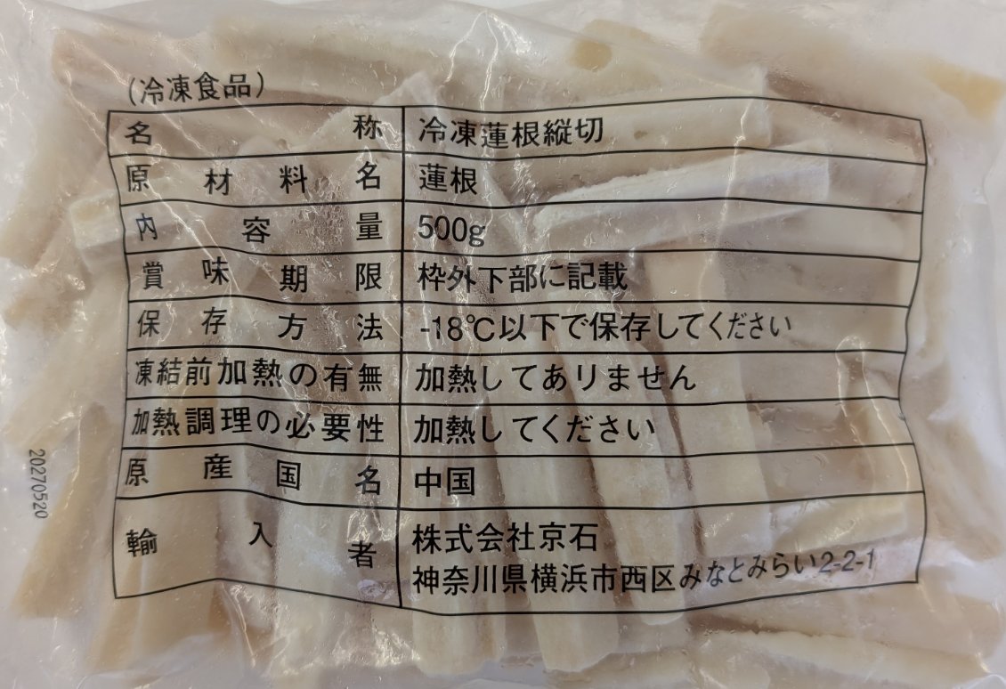 品揃え豊富!業務用食品問屋ヤヨイの生風味　れんこん縦切り 500g×20P（P410円税別）冷凍　業務用　ヤヨイ｜アングル2