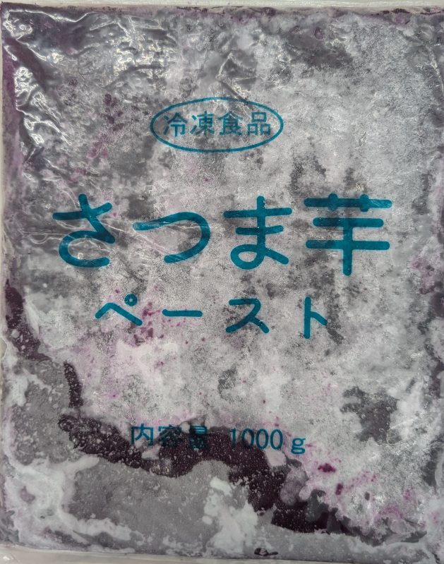 中国産　紫芋（むらさき芋）ペースト　1Kgx10P（P980円税別）冷凍　業務用　ヤヨイ