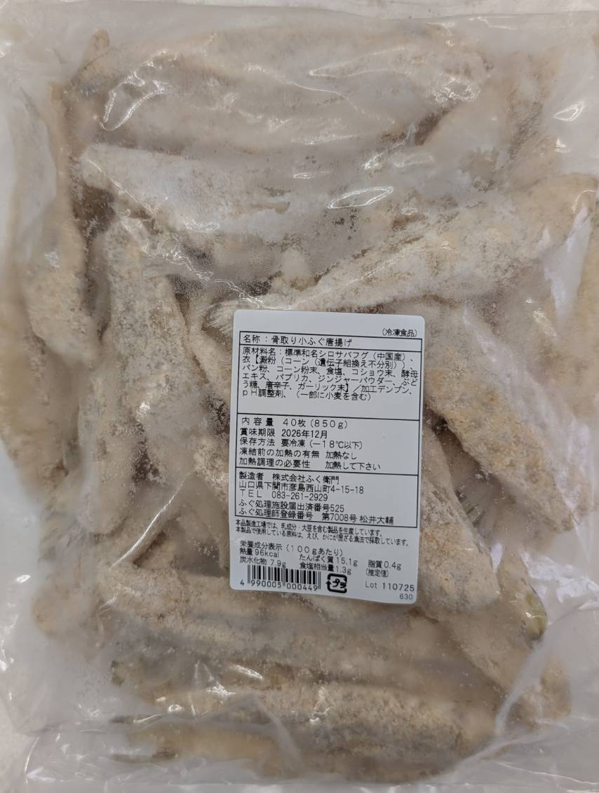 中国産　骨取り小ふぐ唐揚げ　850g（40尾）×10P（P3,000円税別）冷凍　業務用　ヤヨイ yukiyoshi84-e-10003801 品揃え豊富!業務用食品問屋ヤヨイ サンプル画像2