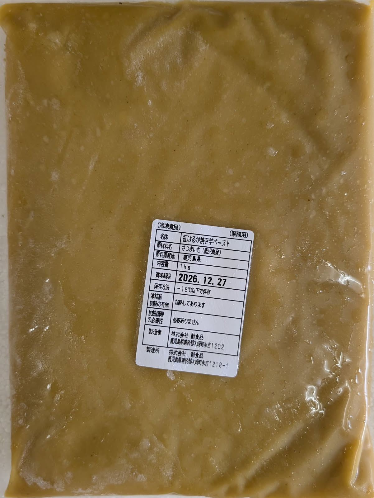 鹿児島県産 紅はるか 焼き芋ペースト 1kg×10P（P1,950円税別）冷凍　業務用　ヤヨイ