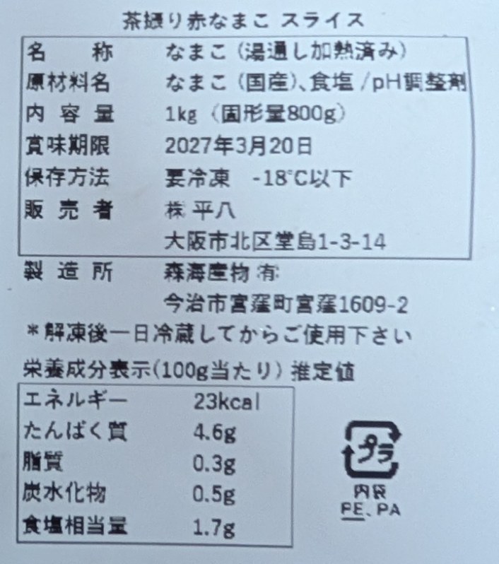茶振り赤なまこスライス 1kg（固形量800g）×12P（P6,500円税別）冷凍　業務用　ヤヨイ