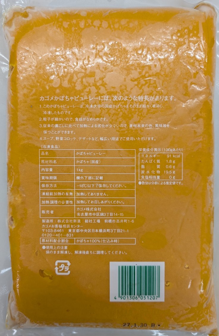 品揃え豊富!業務用食品問屋ヤヨイのカゴメ　国産かぼちゃピューレ　1Kg×10P（P1,750円税別）冷凍　業務用　ヤヨイ｜アングル2