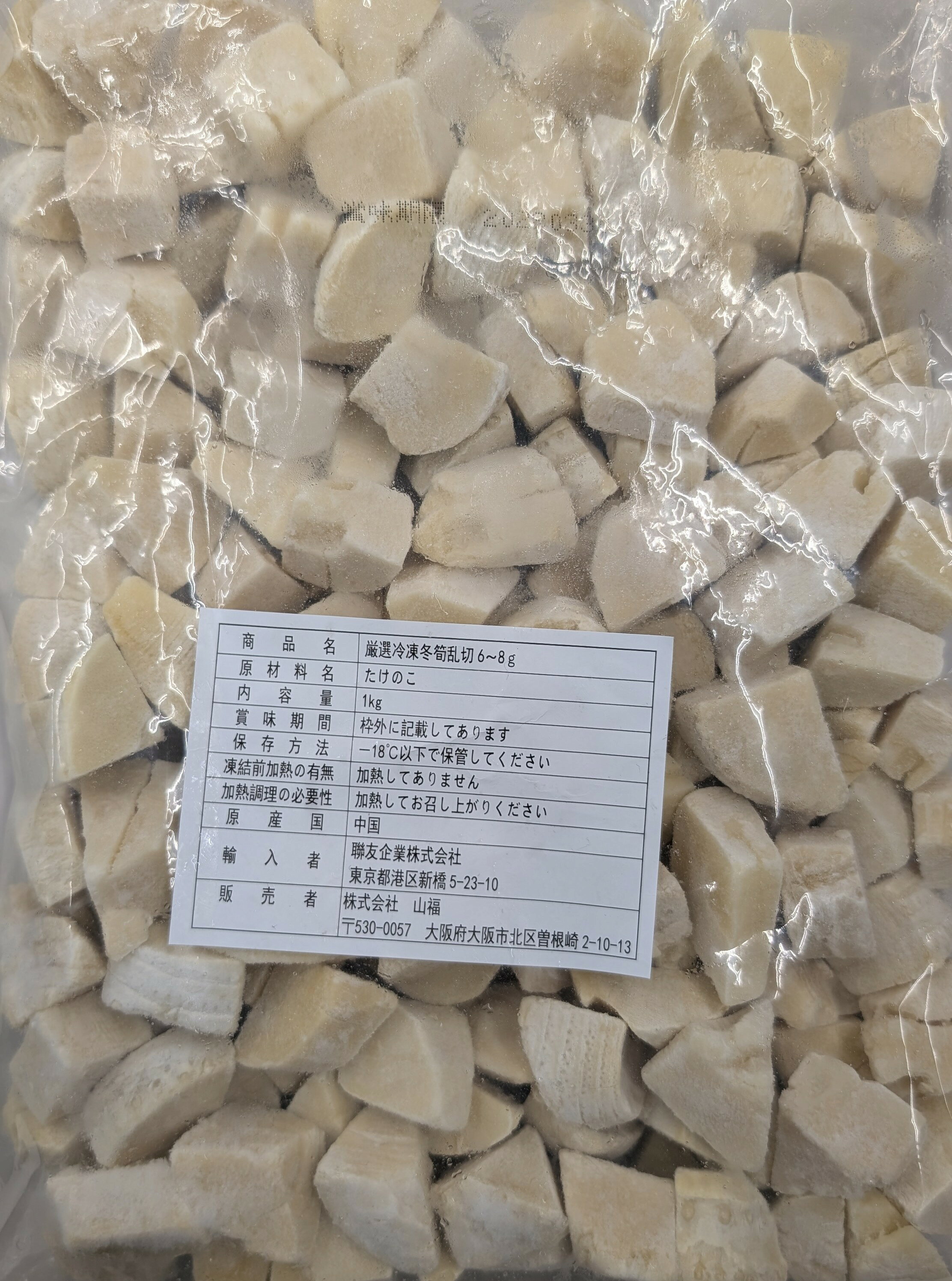 品揃え豊富!業務用食品問屋ヤヨイの厳選　冬筍　竹の子　乱切り　6～8g　1Kg×10P（P1,330円税別）冷凍　業務用　ヤヨイ｜アングル2