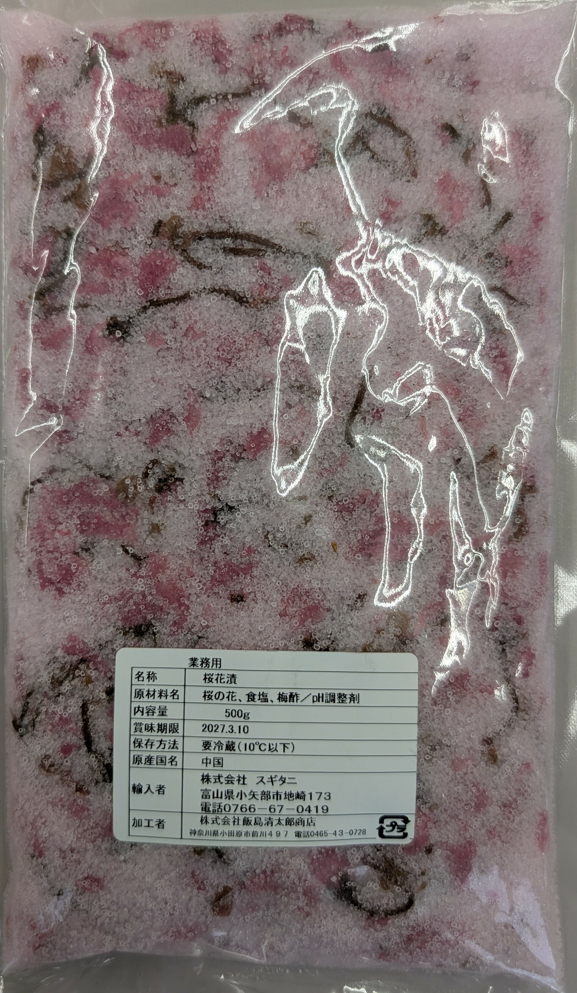 中国産 桜花漬 500g×20P（P1,040円税別） 桜の花 塩漬け 和食 会席 料理用 トッピング 冷蔵 業務用 ヤヨイ