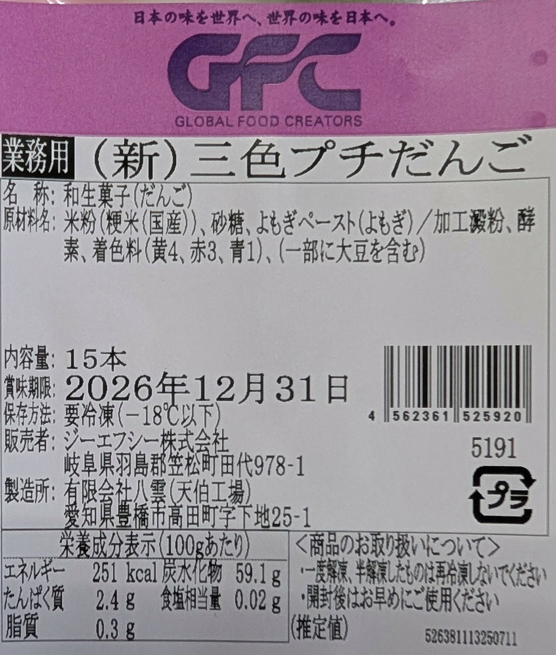 品揃え豊富!業務用食品問屋ヤヨイの和生菓子　三色プチ団子　15個x35P（P605円税別）冷凍　業務用　ヤヨイ　激安｜アングル3