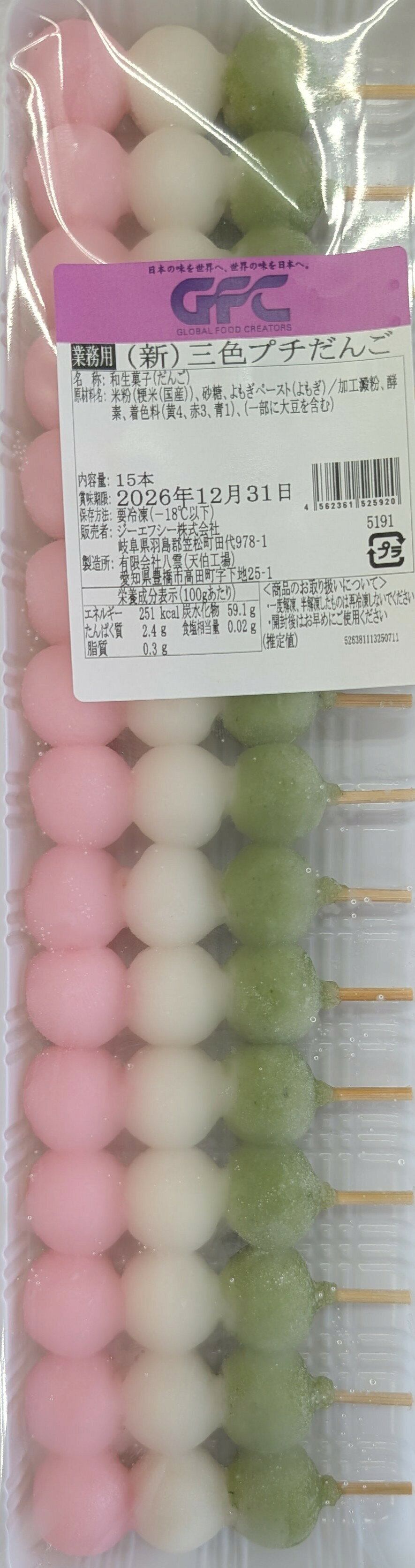 品揃え豊富!業務用食品問屋ヤヨイの和生菓子　三色プチ団子　15個x35P（P605円税別）冷凍　業務用　ヤヨイ　激安｜アングル2