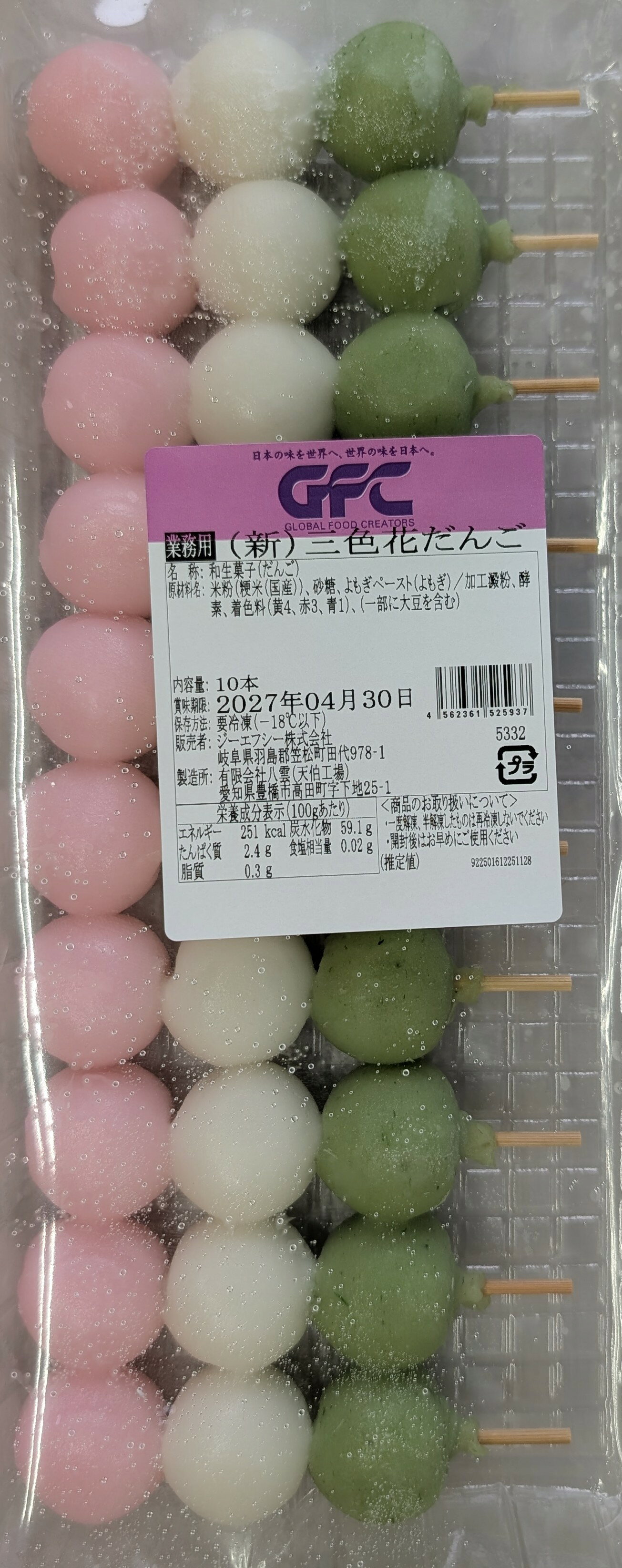 品揃え豊富!業務用食品問屋ヤヨイの和生菓子　三色花だんご 10本×23P（P710円税別） 国産米使用　団子　冷凍　業務用　ヤヨイ｜アングル2