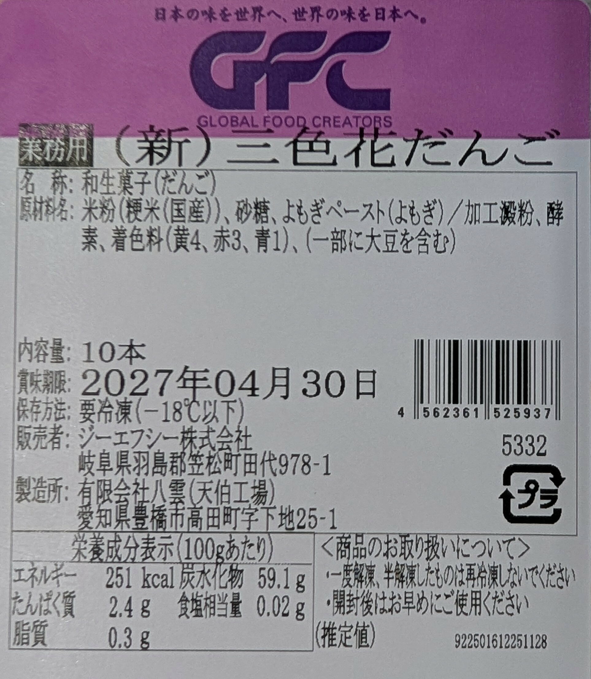 品揃え豊富!業務用食品問屋ヤヨイの和生菓子　三色花だんご 10本×23P（P710円税別） 国産米使用　団子　冷凍　業務用　ヤヨイ｜アングル3