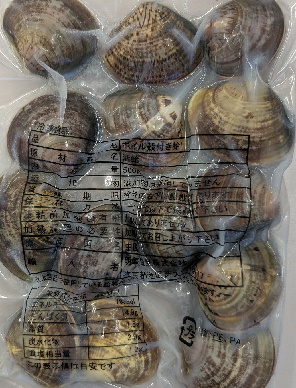 両貝殻付ボイル蛤 500g（10～15又は15～20個）x20P（P710円税別）冷凍　業務用　ヤ...