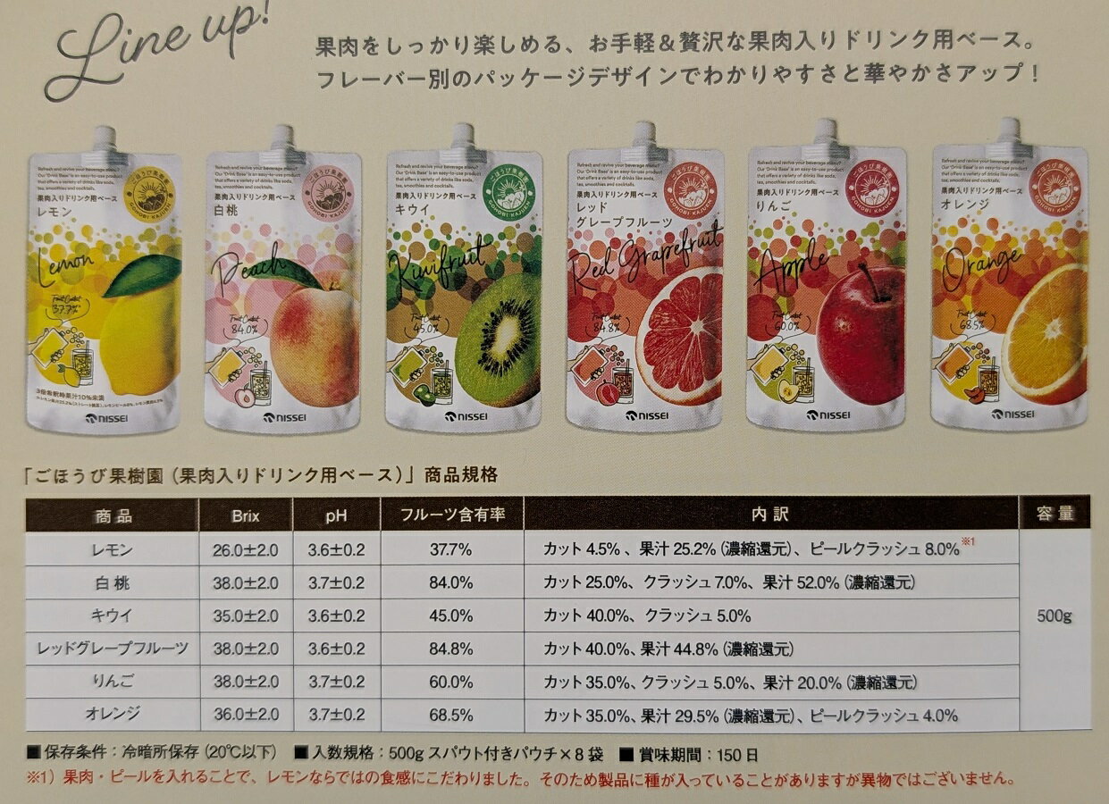 ごほうび果樹園　果汁感が贅沢なドリンク用ベース　500g×16P（P1,170円税別） 常温...