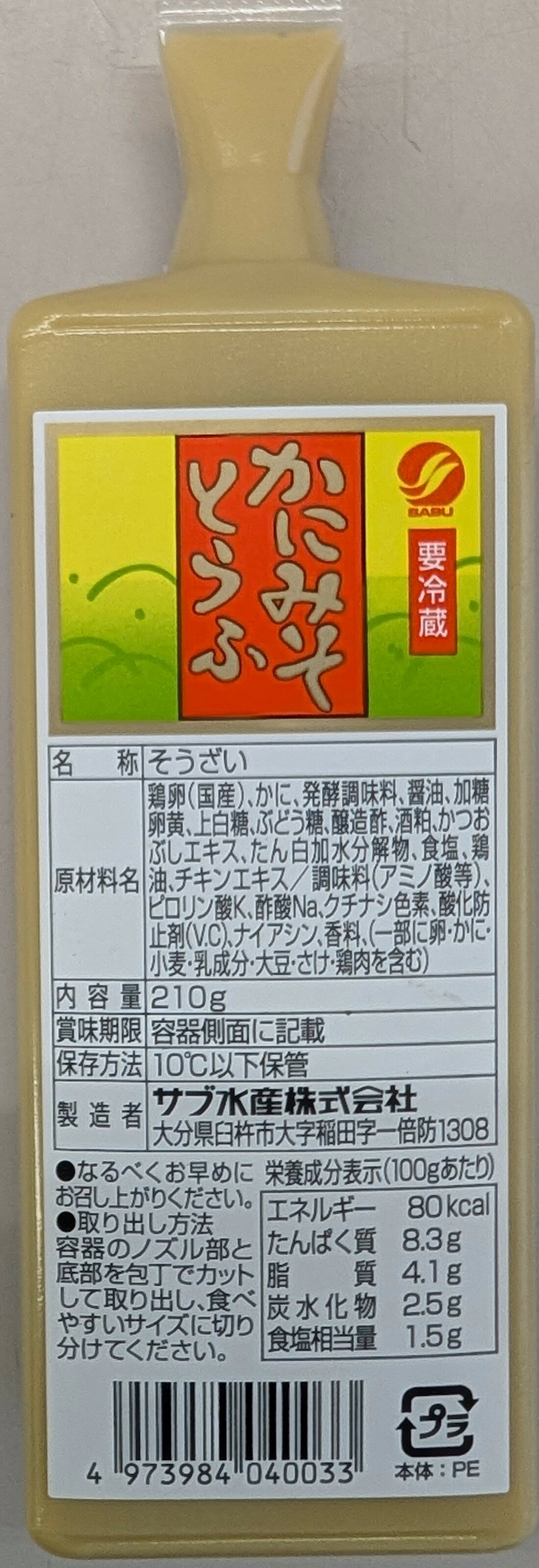 品揃え豊富!業務用食品問屋ヤヨイのサブ水産　豆腐シリーズ　あんきも・濃厚うに・蟹味噌・鱈くもこ　210g×40本（本490円税別）冷蔵　業務用　ヤヨイ｜アングル3