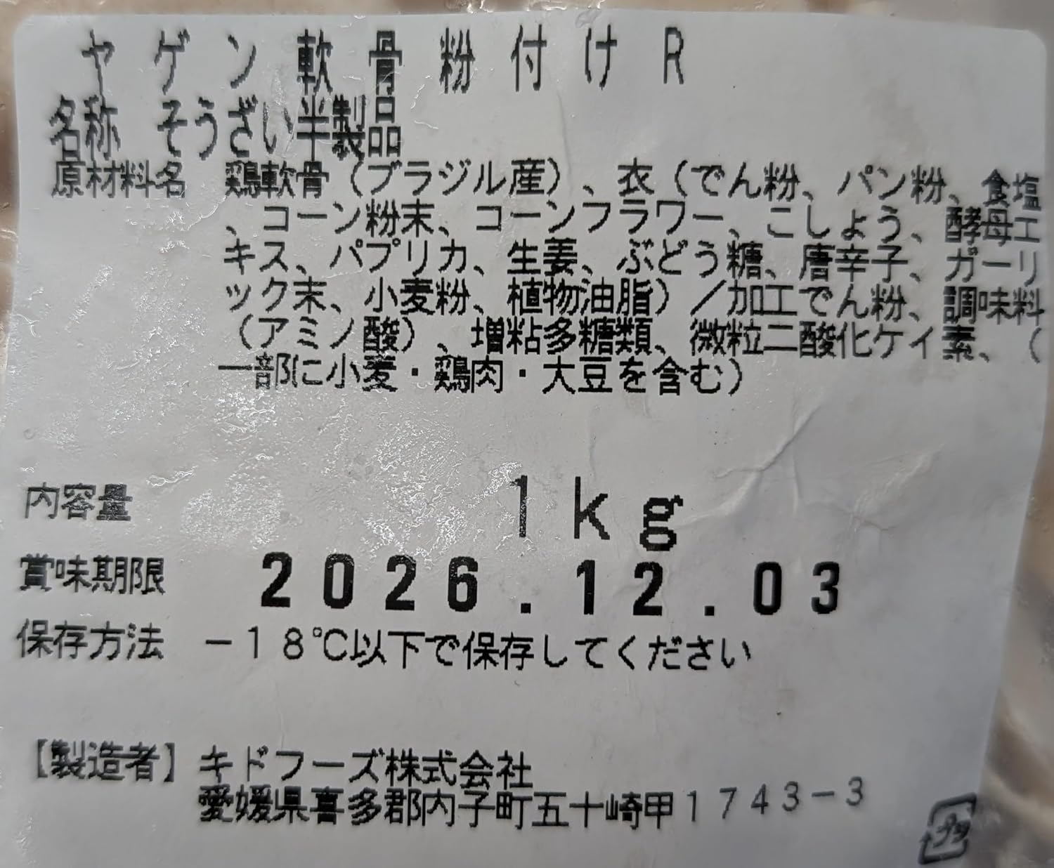 品揃え豊富!業務用食品問屋ヤヨイのヤゲン軟骨　粉付き　1Kg×12P（P1,690円税別）冷凍　業務用　ヤヨイ｜アングル2