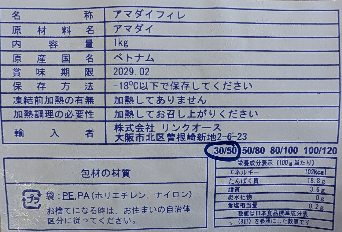 甘鯛フィーレ（鱗取り）枚30～50gサイズ　1Kg×10P（P1,630円税別）冷凍　業務用　ヤヨイ yukiyoshi84-e-10003902 品揃え豊富!業務用食品問屋ヤヨイ サンプル画像3