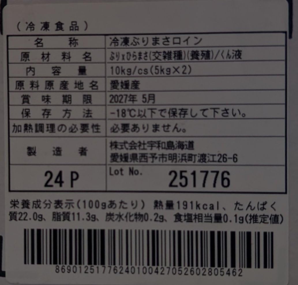 ぶりまさロイン 刺身用　10Kg（Kg6,200円税別）ぶり×ひらまさ交雑種 ロインカット...