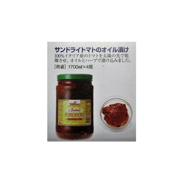 ラサンドライトマトのオイル漬け 1062mlx6瓶(瓶2,500円税別)業務用 ヤヨイ