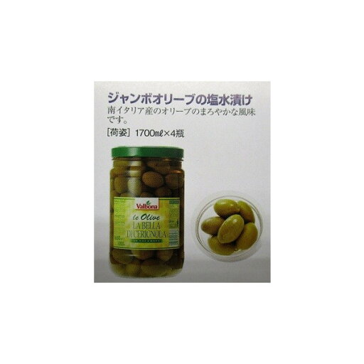 ジャンボオリーブの塩水漬け 1700mlx4瓶(瓶3,840円税別)業務用 ヤヨイ ジャンボオリーブの塩水漬け 1700mlx4瓶(瓶3,840円税別)業務用 ヤヨイ