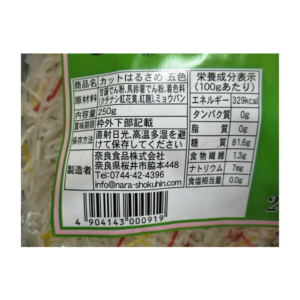 国産カット　はるさめ（5色）250g×24P（P610円税別）春雨　業務用　ヤヨイ　梅・白・茶・玉子の取り扱いもあります。 2