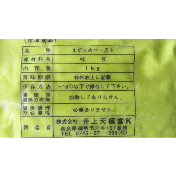 井上　枝豆ペースト　1kgx10P(kg1300円税別）業務用　ヤヨイ