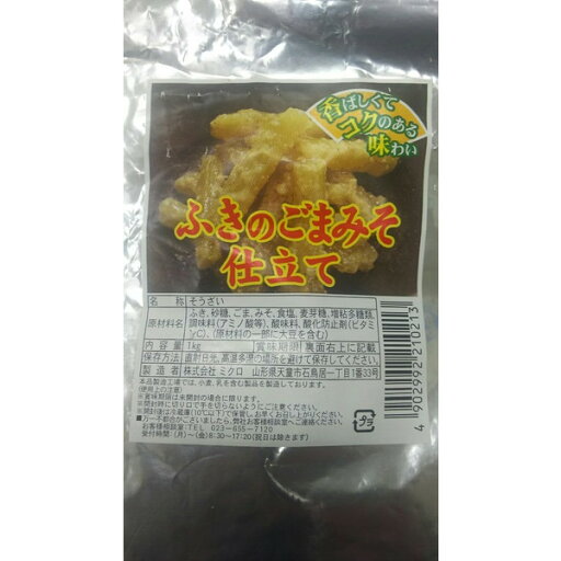 小鉢 ふきのごまみそ仕立て 1kg×15P(P1300円税別)業務用 ヤヨイ 小鉢 ふきのごまみそ仕立て 1kg×15P(P1300円税別)業務用 ヤヨイ
