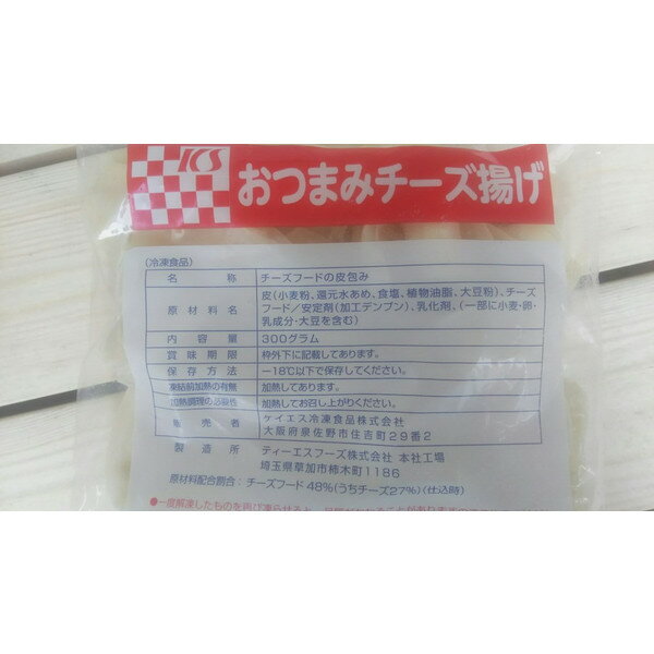 ケイエス　おつまみチーズ餃子 30個×24P（P530円税別）業務用　ヤヨイ