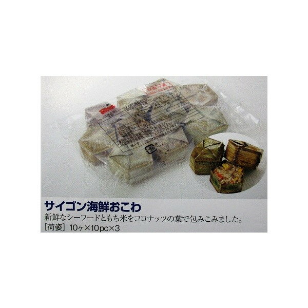 蒸物　ラス　冷凍　サイゴン海鮮おこわ10個（個約40g）×30P（P990円税別）業務用　ヤヨイ