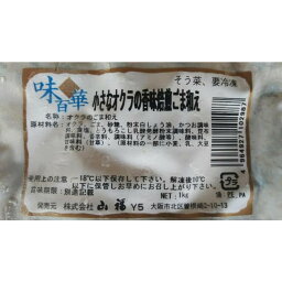 大人気　小さなオクラの香味焙煎胡麻和え　1kgx12P（P1300円税別）業務用　ヤヨイ