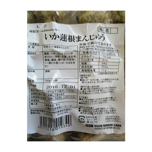 いか蓮根まんじゅう　700g（20個）×16p（p1170円税別）業務用　ヤヨイ