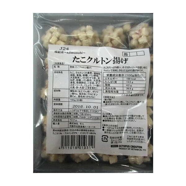 単価： 390円/160g(P)（税別） 受注最小ロット： 11700円/（160g×30P）（税別） 生(原)産地： ベトナム 形態： 袋 サイズ： 160g×30p 賞味期限： 約半年（冷凍） 解凍方法： 加熱してお召し上がり下さい。 納期/発送体制： 受注日より3日以内/冷凍便 ※賞味期限は撮影時の物です。随時新しい商品が入荷しています。 ☆凍ったまま約170℃の油で約3分間揚げてください。 原材料等は画像を参照してください。 サイズ：約8g×20個×30P