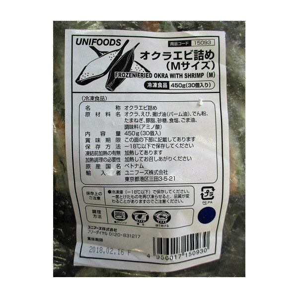 揚物　おくら海老詰め（M）約450g（30個入り）×20P（P624円税別）業務用　ヤヨイ yukiyoshi84-e-10000190 品揃え豊富!業務用食品問屋ヤヨイ サンプル画像2
