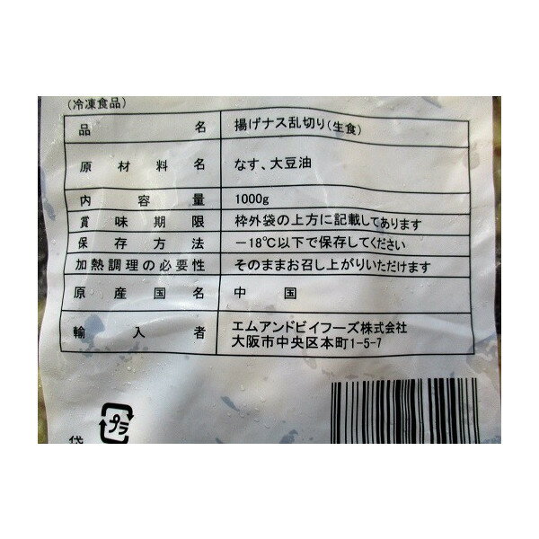 揚げ茄子　乱切り（生食）1kg（約8g-12g）×20p（P420円税別）業務用　ヤヨイ　激安 yukiyoshi84-e-10001518 品揃え豊富!業務用食品問屋ヤヨイ サンプル画像2