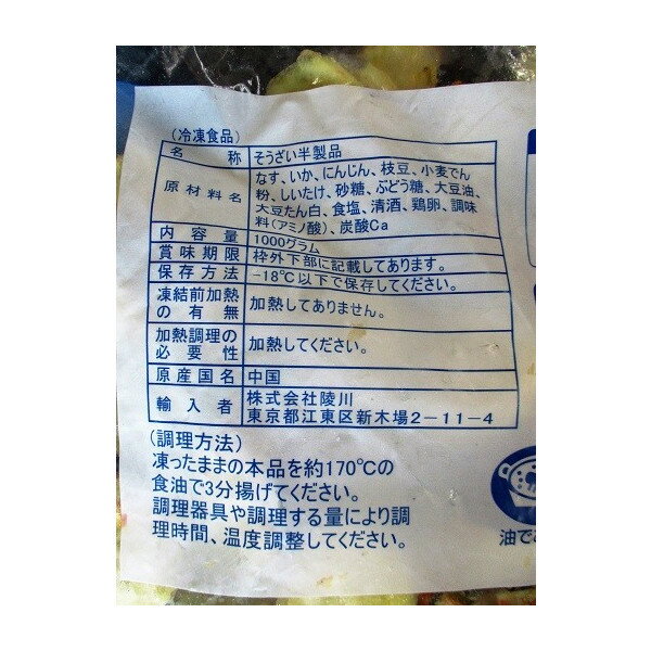 海鮮茄子はさみ揚げ　約1kg（50個入り）×12P（P1,670円税別）業務用　ヤヨイ