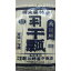 国産（栃木県）特選 寿司用干瓢（かんぴょう）1kg×3P（P6500円税別）業務用　ヤヨイ