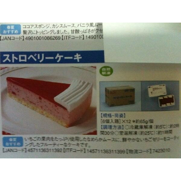 フレック　ストロベリーケーキ　6