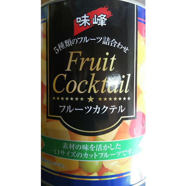 味峰 フルーツカクテル ミックス 缶/内容総領3000g(固形1800g)×6缶(缶1,280円税別)常温 業務用 ヤヨイ