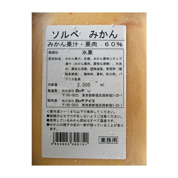 ���åơ�����١����̥ߥå����ʥ��㡼�٥åȡ�2000ml��8�ġʸ�1326�����̡˶�̳�ѡ���襤