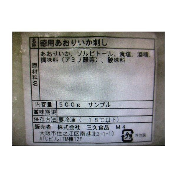 刺身用　徳用あおりいか刺し　1kg×12p（P1690円税別）業務用　ヤヨイ yukiyoshi84-e-10000810 品揃え豊富!業務用食品問屋ヤヨイ サンプル画像2