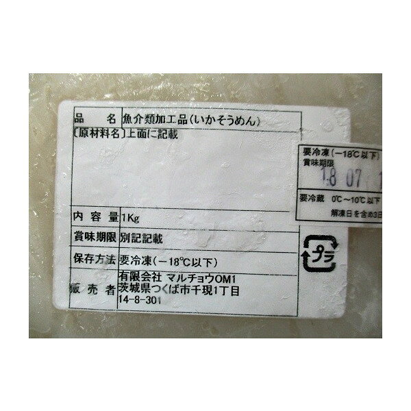 小鉢　生食用　冷凍 紋甲いかソーメン　1kg×10P（P3550円税別）紋甲いか　業務用 ...