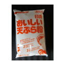 日清　おいしい天ぷら粉約1kg 単価： 505円/1kg(P)（税別） 受注最小ロット： 10100円/1kg×20P（税別） 原材料等は画像を参照してください。 賞味期限： 約1年（常温） ※画像の賞味期限は撮影時のものです。随時新しい商品が入荷しています。 納期/発送体制： 受注日より3日以内 参考メニュー： 天ぷらに 揚げ色が鮮やかで美味しい天ぷらに揚がります。