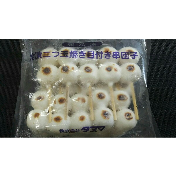 米粉菓子 だんご 二つ玉焼き目付き串団子 20本 約500g 20P P730円税別 業務用 ヤヨイ GFC タヌマ