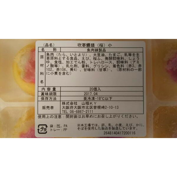 山福　吹き寄せ万頭（小）20個x8P（P1510円税別）蒸し物　四季折々　業務用　ヤヨイ 2