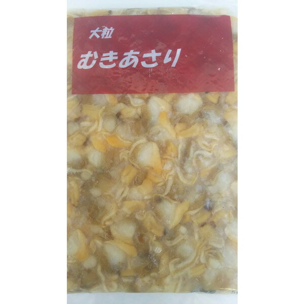 中国産　生ムキあさり500g（200-300粒）x20P（P760円税別）業務用　ヤヨイ