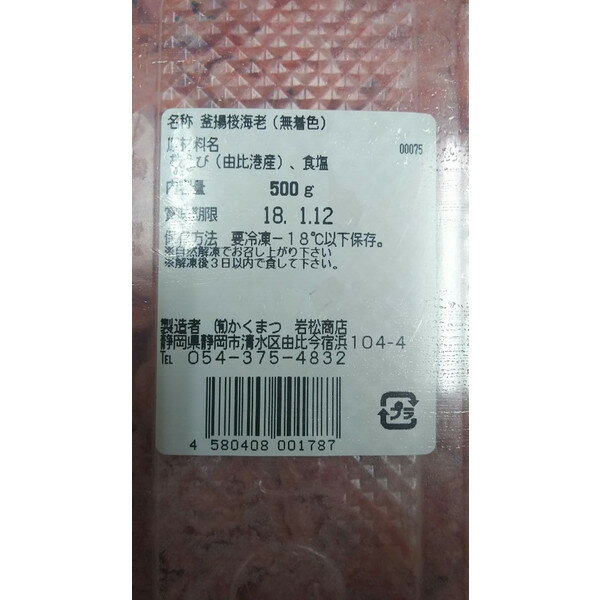 駿河湾産　釜揚桜えび（無着色）500gx6P（P4140円税別）　業務用　ヤヨイ