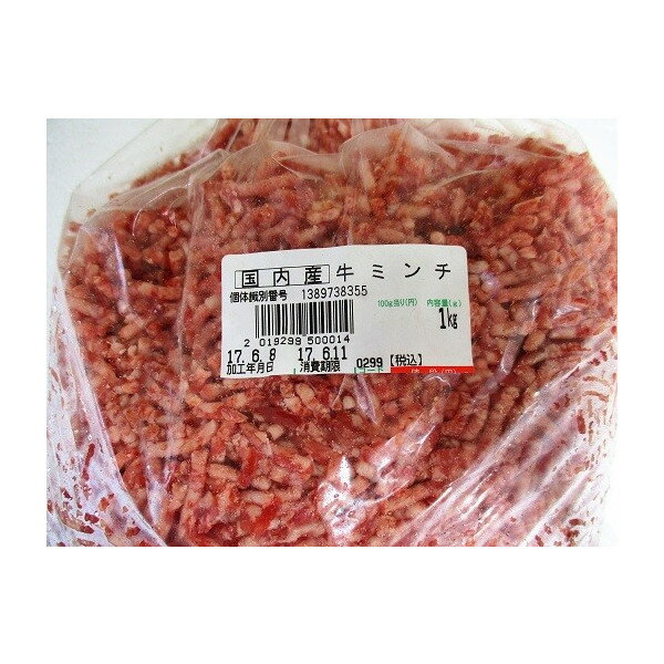 冷凍　国産牛ミンチ　1kg（P1950円税別）x6P　業務用　ヤヨイ