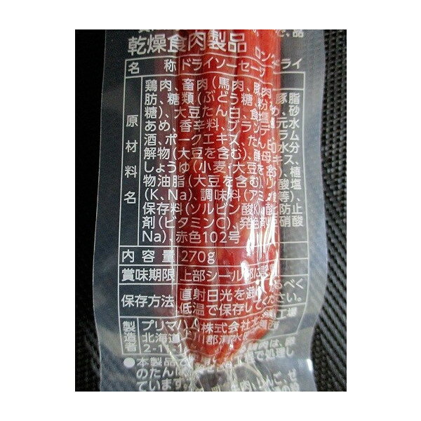 プリマハム　北海道加工　十勝ロングドライサラミ　270g×20本（本770円税別）業務用　ヤヨイ yukiyoshi84-e-10001034 品揃え豊富!業務用食品問屋ヤヨイ サンプル画像2