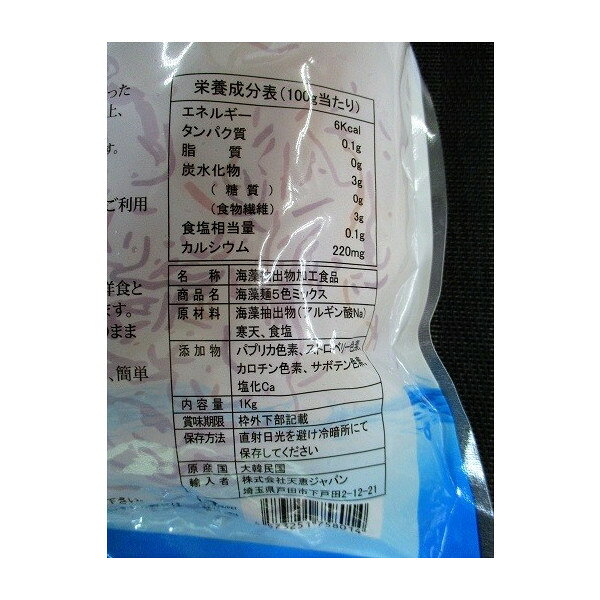 天恵ジャパン　海の宝石　海藻麺クリスタル　5色ミックス　1Kg×12P（P1,174円税別...