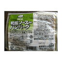MCC 和風ソースDEハンバーグ(180g×40個)(個218円税別)業務用 ヤヨイ 人気
