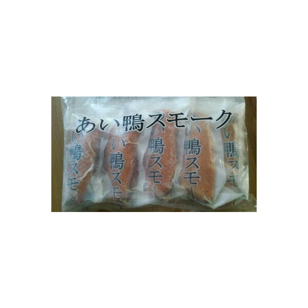 単価： 1290円/1kg(P)（税別） 受注最小ロット： 15480円/12kg（1kg×12袋）（税別） 生(原)産地： 海外 形態： 袋 荷姿： 12kg（1kg×12袋） 賞味期限： 約半年（冷凍） 解凍方法： 解凍後そのままお召し上がり頂けます。 納期/発送体制： 受注日より3日以内/冷凍便 解凍して好きな大きさに切ってお召し上がり下さい。 合鴨を燻製に致しました。 オードブル・仕出・バイキングと幅広い料理にお仕え頂けます。 合鴨をスモーク又はパストラミの取り扱いがあります。 ※ブランドに関しては変わる事があります。 ※写真の賞味期限は気にしないで下さい。随時新しい商品が入荷しています。 ※写真は合鴨スモークになります。