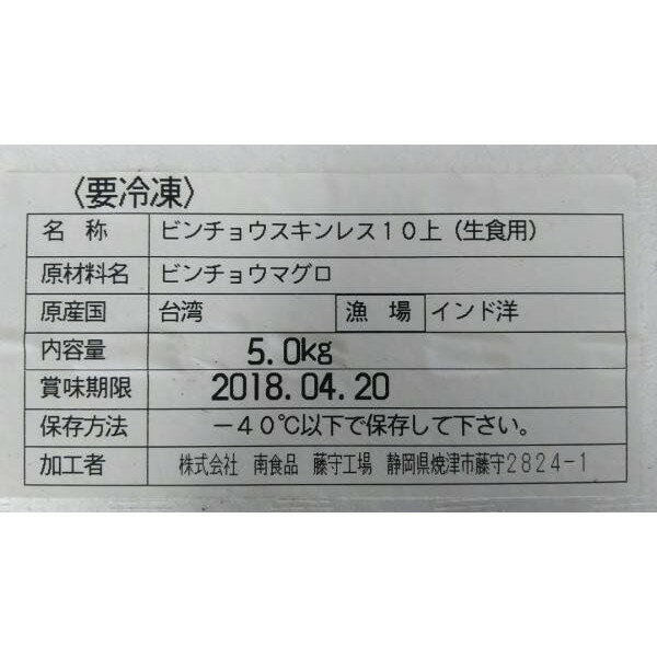 刺身用　ビンチョウマグロ10上　10kg（kg2300円税別）選別品　脂のノリ最高です。