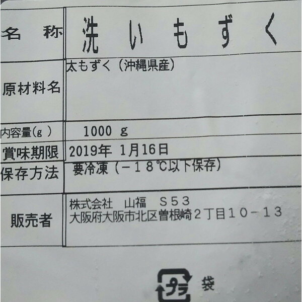 沖縄県産　洗いもずく（太）1kg×12P（P940円税別）業務用　ヤヨイ　糸も下記にて記載中 yukiyoshi84-e-10001110 品揃え豊富!業務用食品問屋ヤヨイ サンプル画像2