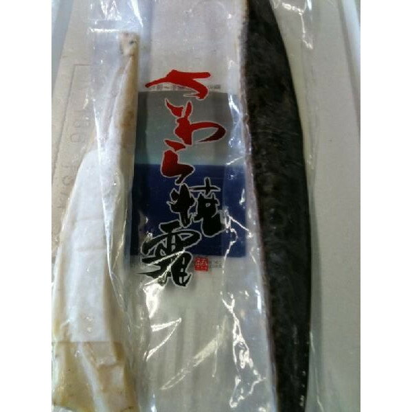 絶品　さわら焼霜造り（刺身）500g（2本背・腹）×16P（P2580円税別）大人気